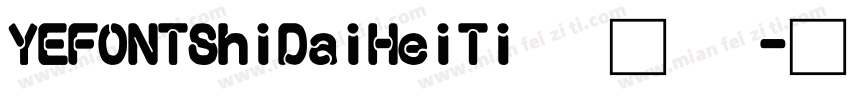 YEFONTShiDaiHeiTi 標準字体转换